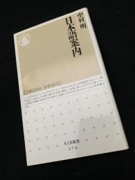 日本語案内