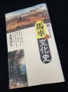馬車の文化史