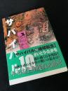 サバイバル 10 地球転生