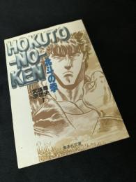 北斗の拳 7