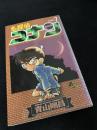 名探偵コナン 7