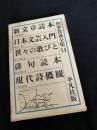 世界教養全集 14（新文章読本／日本文芸入門／世々の歌びと／俳句読本／現代詩概観）