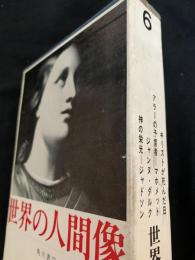 世界の人間像 6