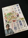 渡されたバトン