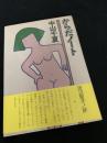 からだノート