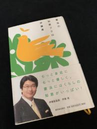 憲法の知恵ブクロ