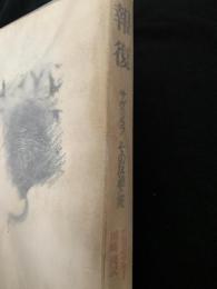 報復―サヴァンコフその反逆と死