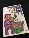 実録！パクリの手口