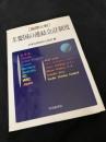 [国際比較] 主要国の連結会計制度