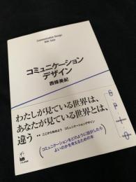コミュニケーションデザイン