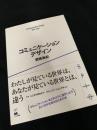 コミュニケーションデザイン