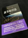 証券取引法
