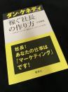 ダン・ケネディから学ぶ「稼ぐ社長」の作り方