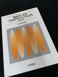 MATLABプログラミング入門