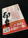 2008年版 インドの投資・会計・税務の基本