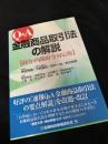 Q&A 金融商品取引法の解説 政令・内閣府令対応版