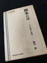 脚本とは その歴史と実際