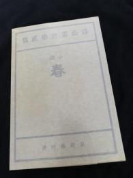 小説 春