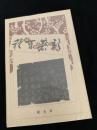 二人比丘尼 色懺悔