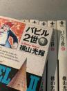 バビル2世（秋田文庫）1～6巻セット