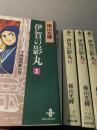 伊賀の影丸（秋田文庫）1～11巻セット 初版