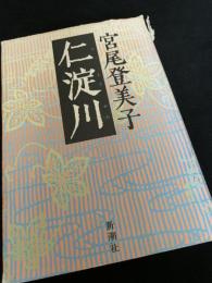 仁淀川