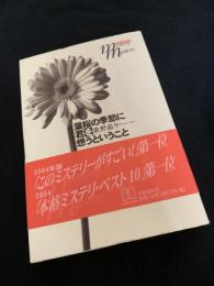 葉桜の季節に君を想うということ