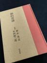 劇的言語