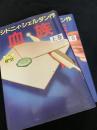 血族 上・下巻セット