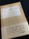 ロマネ・コンティ・一九三五年―開高健・六つの短篇小説