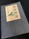 家守綺譚