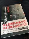 リヴィエラを撃て