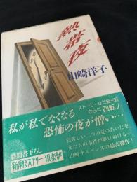 熱帯夜