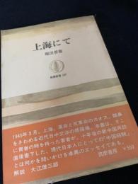 上海にて