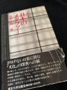 日本のメタファー