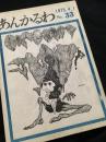 あんかるわ No.33 1973年4月1日