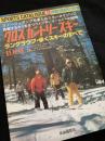 SPORTS CATALOGUE 1 CROSS COUNTRY SKIING クロスカントリースキーのすべて 1981