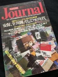 朝日ジャーナル 1984年4月15日臨時増刊号