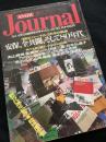 朝日ジャーナル 1984年4月15日臨時増刊号