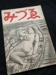 みづゑ No.511