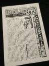NiBaKen 1996 SUMMER 号外―季刊 二馬力・畑町研究