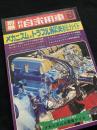 別冊月刊自家用車 1972年5月号 メカニズム＆トラブル解決総ガイド