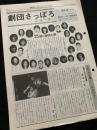 劇団さっぽろニュース 第24号（創立25周年記念号）