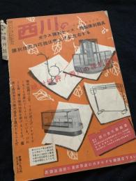 商店界（西川カラース販促シリーズ掲載号・裏表紙側）
