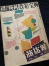 店舗設計改造宝典 商店界 臨時増刊