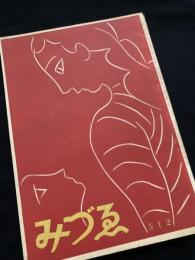 みづゑ No.512