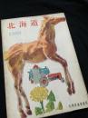 北海道 1963