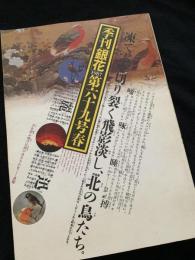季刊銀花 第69号 春
