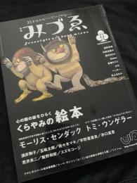 季刊みづゑ No.8 特集 絵本