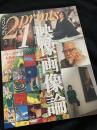 季刊プリンツ21 1994年春号―映像画像論